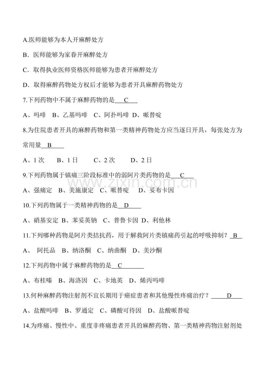 2024年麻醉药品处方资格考试题及答案.doc_第2页