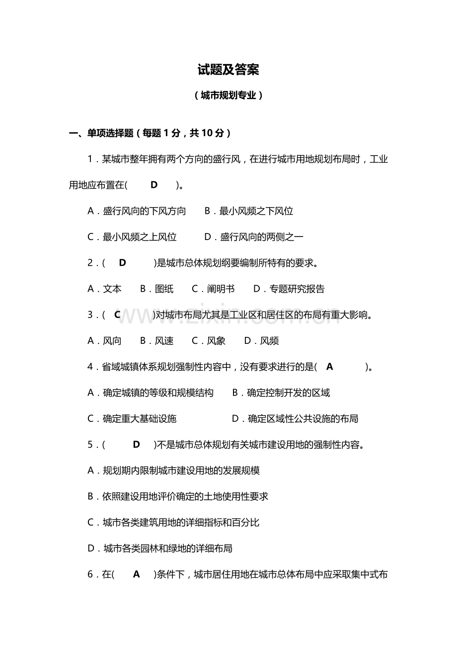 2024年城市规划专业试题及答案.doc_第1页