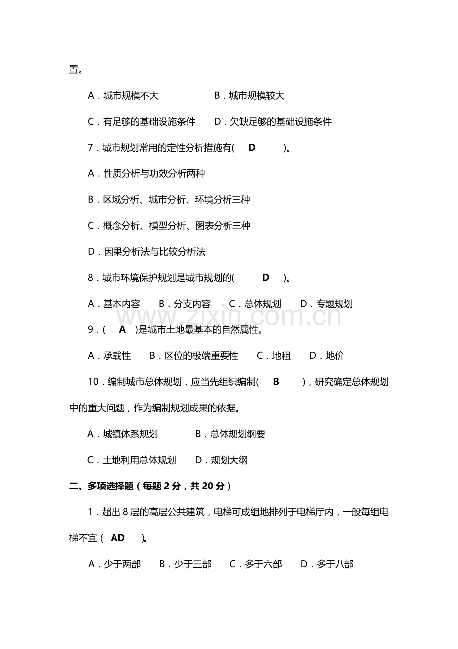 2024年城市规划专业试题及答案.doc_第2页
