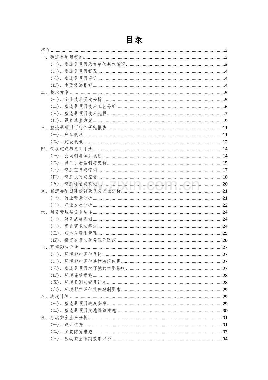整流器项目创业计划书.docx_第2页