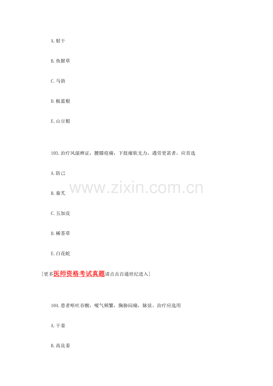 2024年中西医执业医师考前测试题二十三.docx_第2页