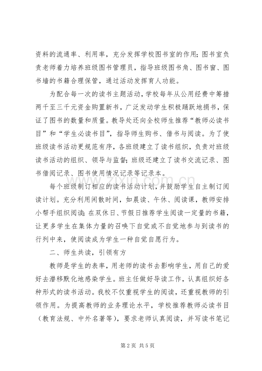 致辞演讲稿—最是书香韵味长.docx_第2页