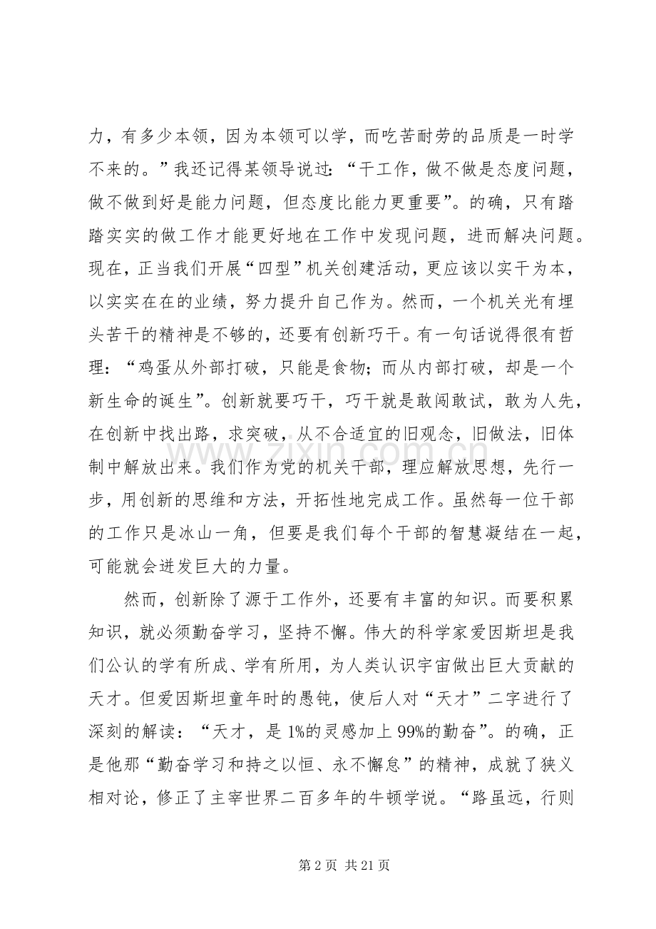 致辞演讲稿,征文,实在实干.docx_第2页