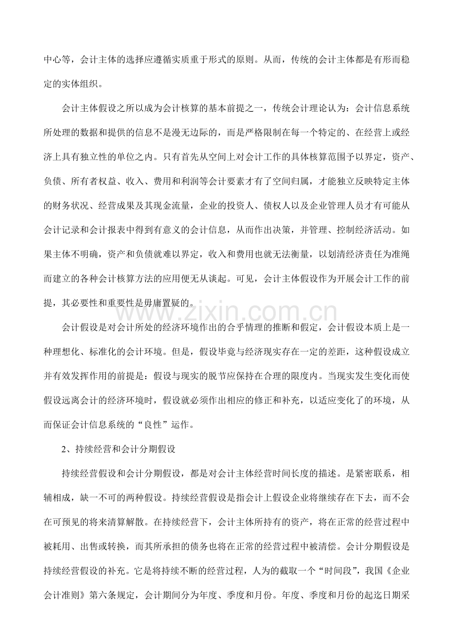 专家团浅谈财务会计基本知识.docx_第2页