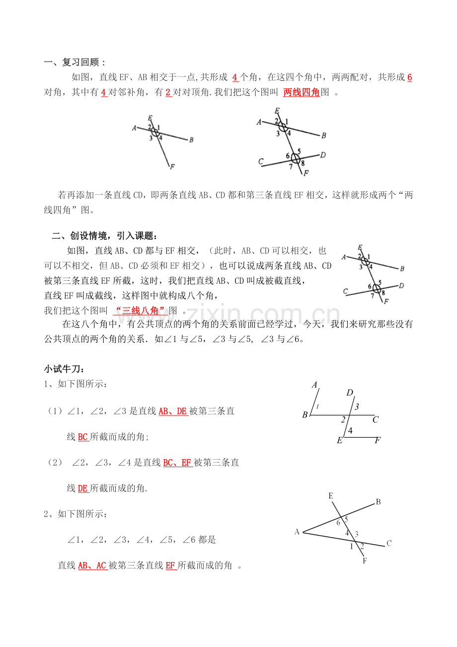 同位角、内错角、同旁内角教学设计.doc_第2页