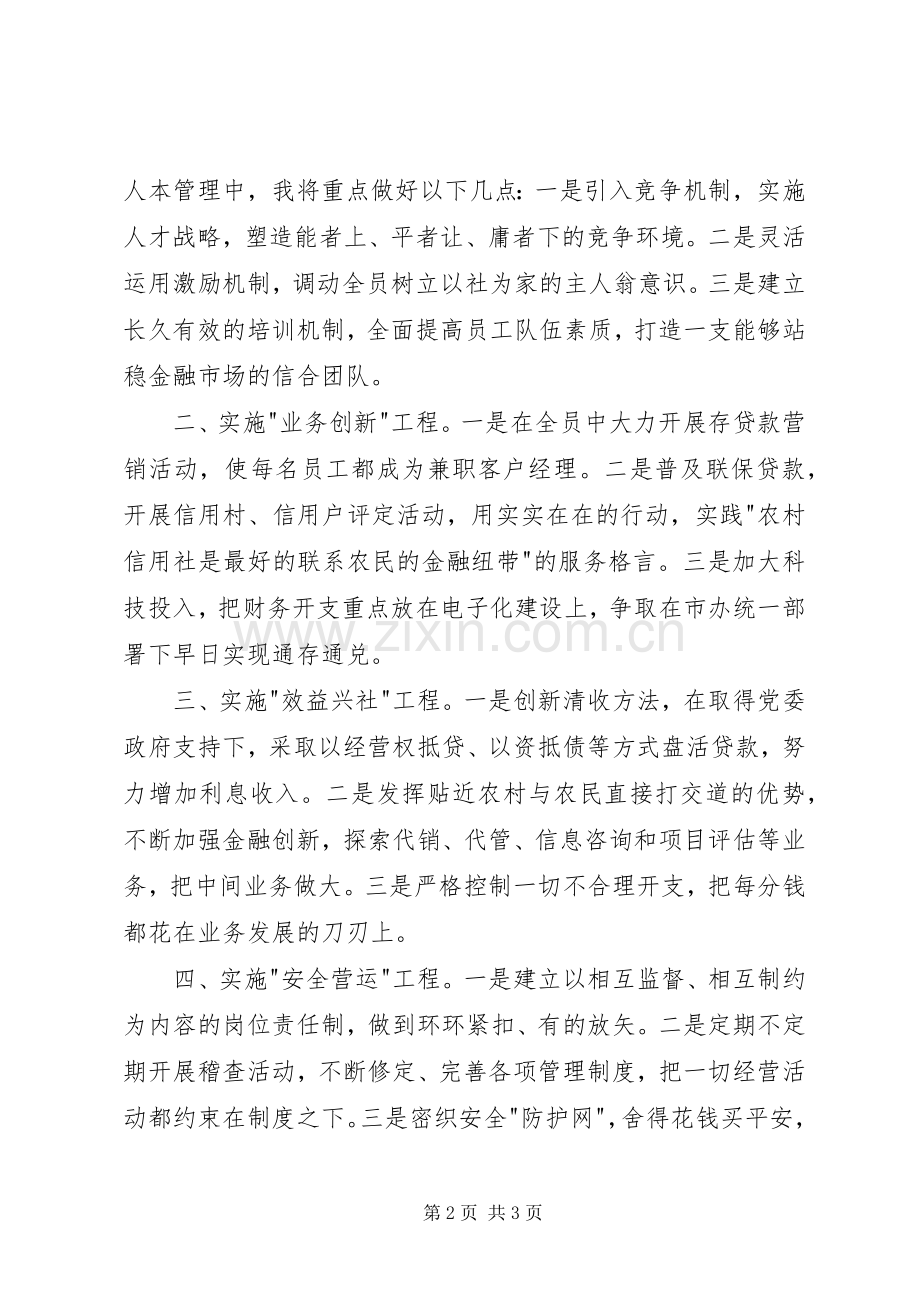 信用联社副主任竞聘演讲致辞稿范文.docx_第2页
