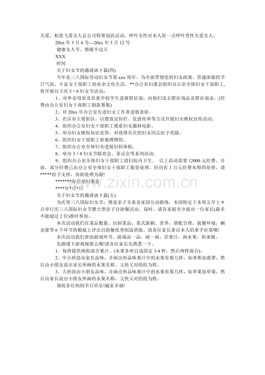 关于妇女节的邀请函5篇.doc_第2页