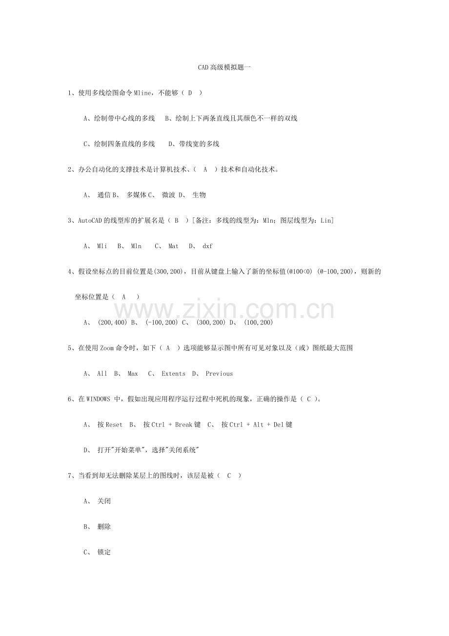 2024年cad职称练习题.doc_第1页