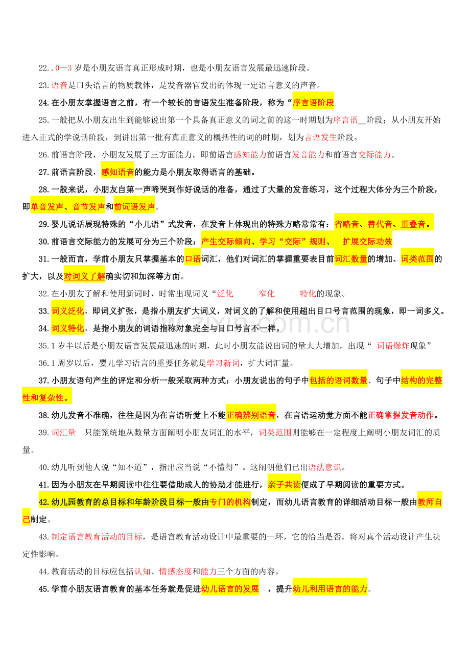 2024年学前儿童语言期末考试复习指导.doc_第2页
