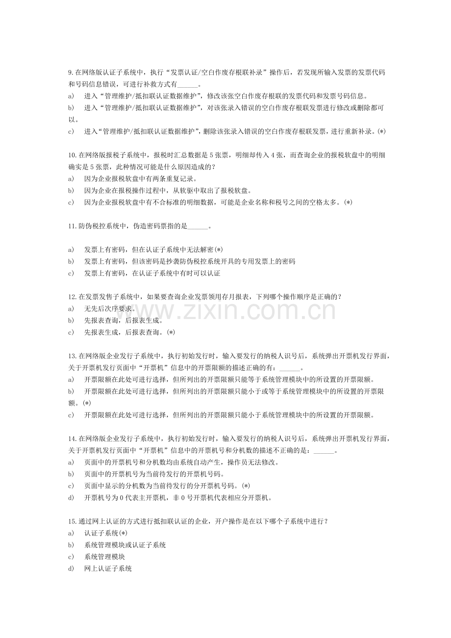 XXXX02税务端单选.docx_第2页