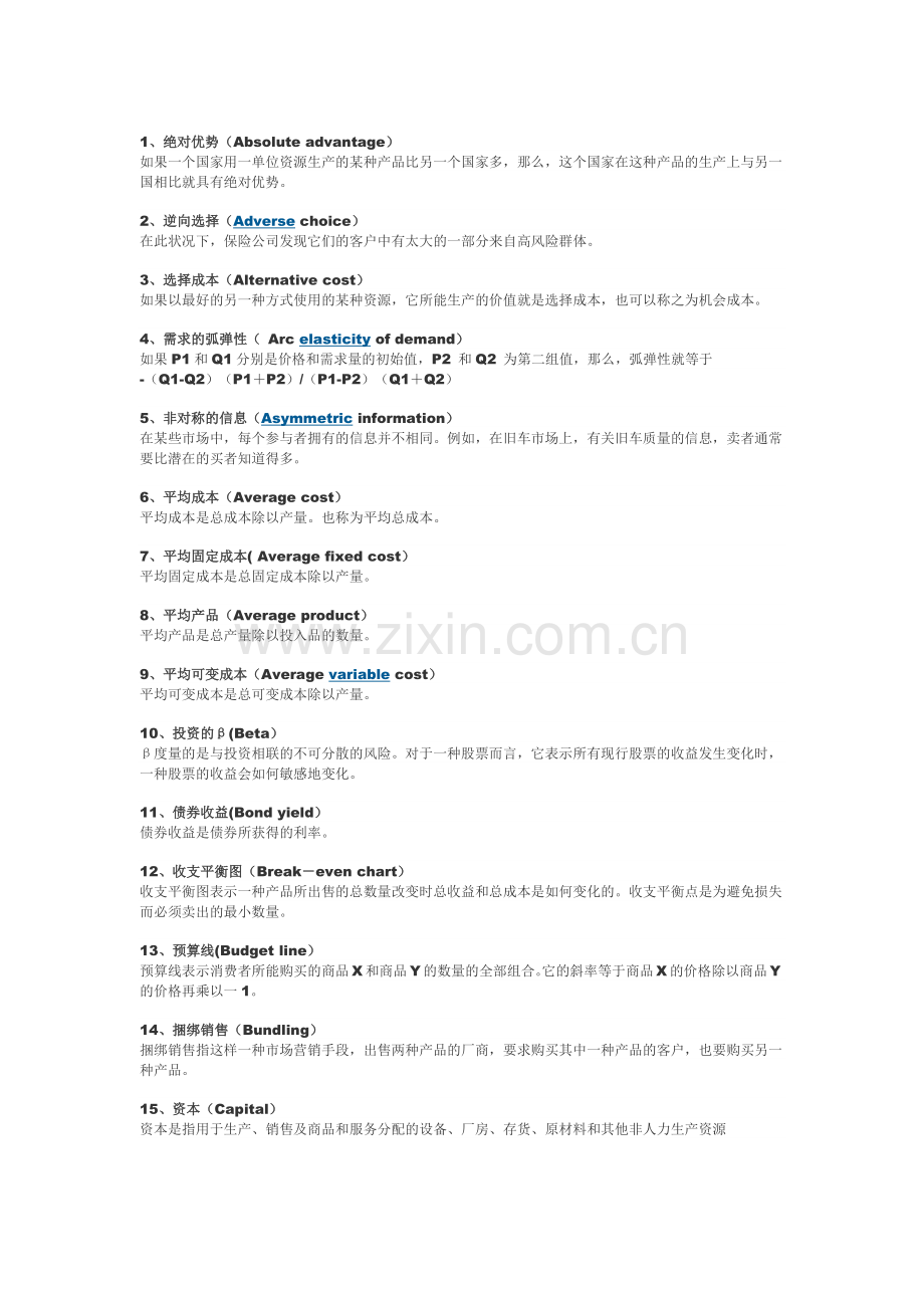 经济学人常用词汇700个.docx_第1页
