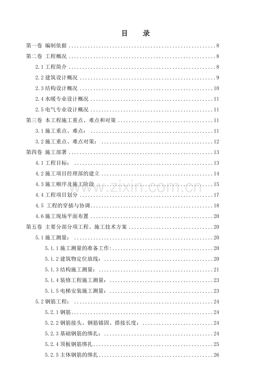地税分局的施工组织设计.docx_第2页
