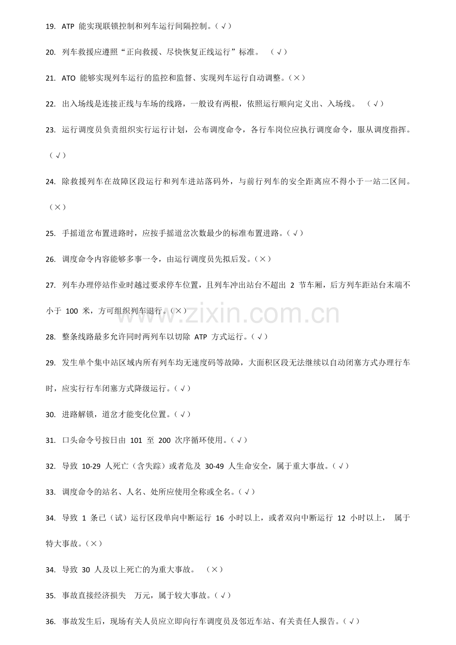 2024年上海地铁车站值班员理论考试习题集qwq.doc_第2页