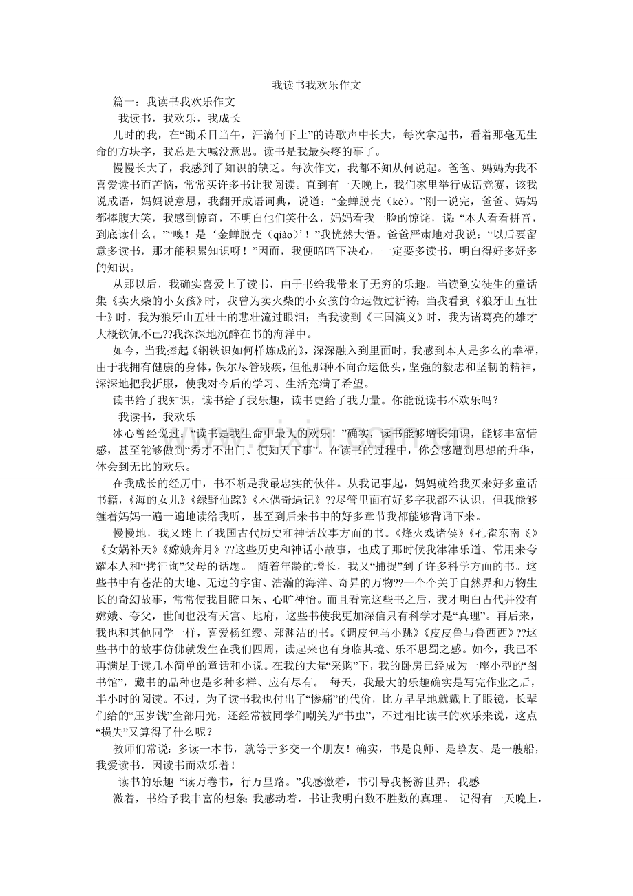 我读书我快乐作文.doc_第1页
