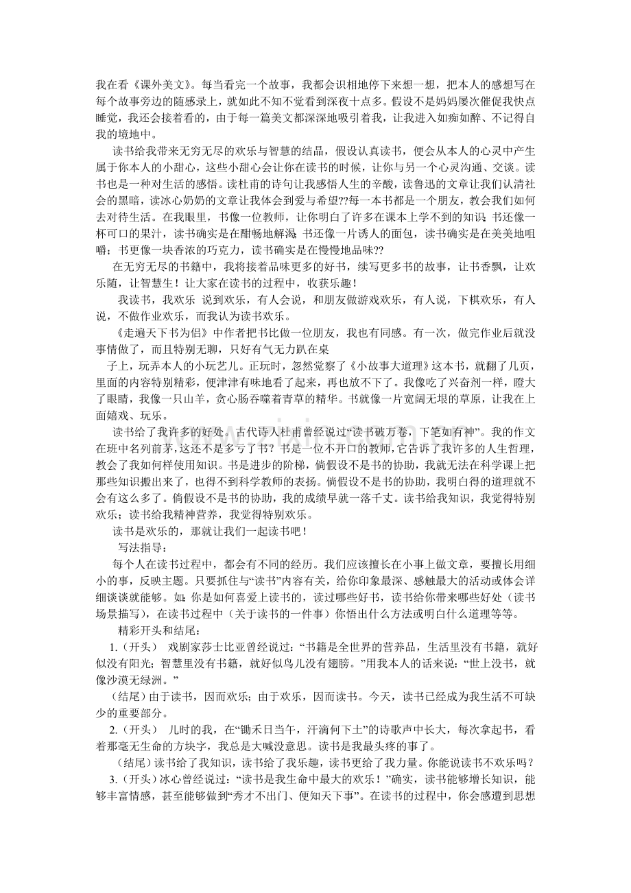 我读书我快乐作文.doc_第2页