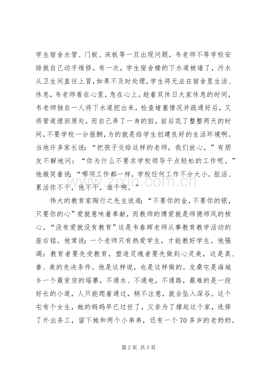 我的演讲稿范文[1].docx_第2页