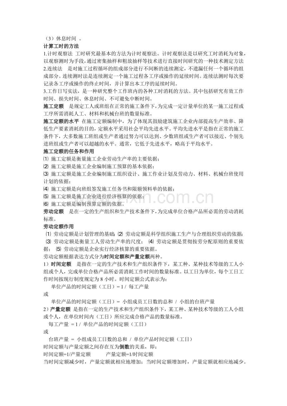 建筑工程概预算1.docx_第2页