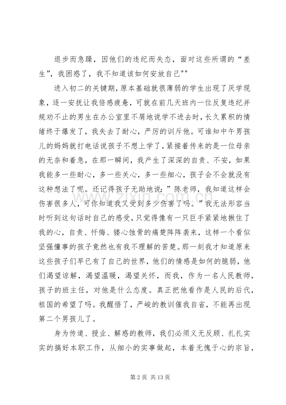 群众路线演讲稿().docx_第2页