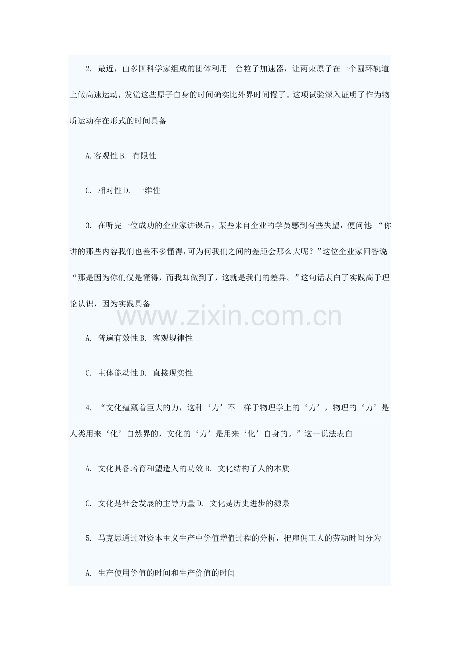 研究生入学考试政治理论试题.doc_第2页