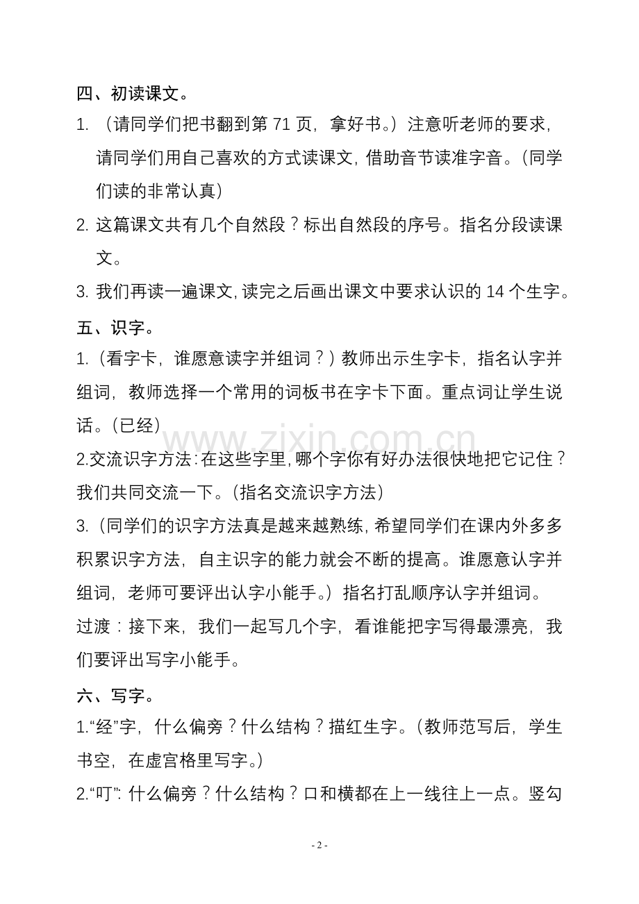 《春天的小雨》教案.doc_第2页