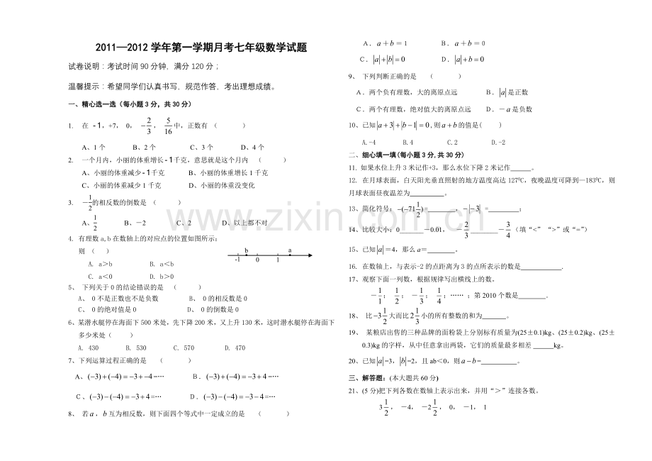 七年级数学2.doc_第1页