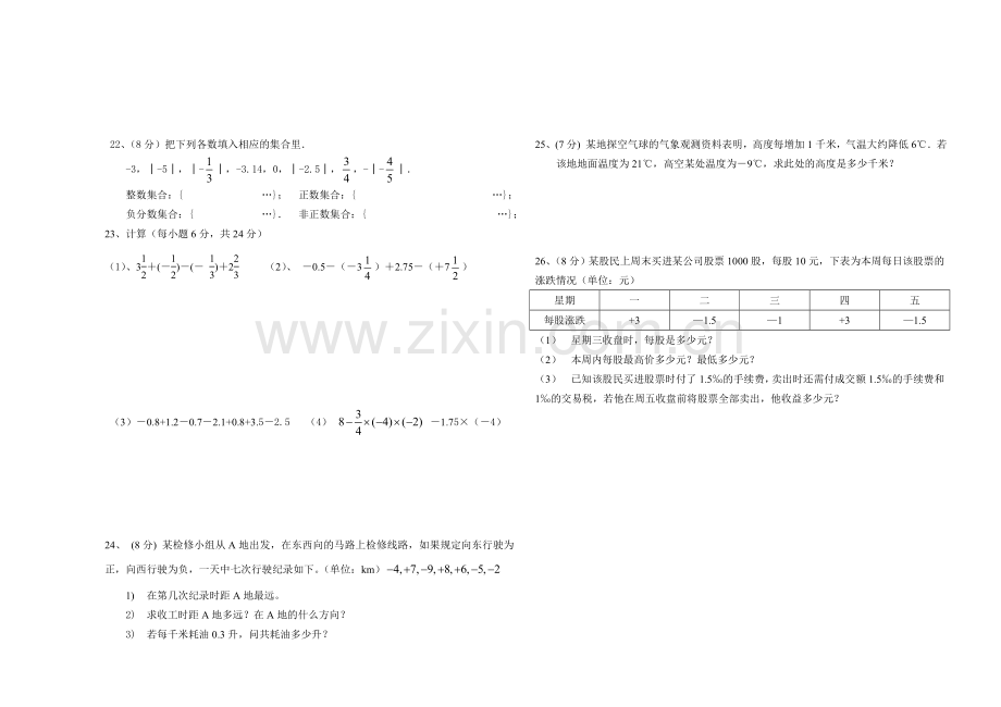 七年级数学2.doc_第2页