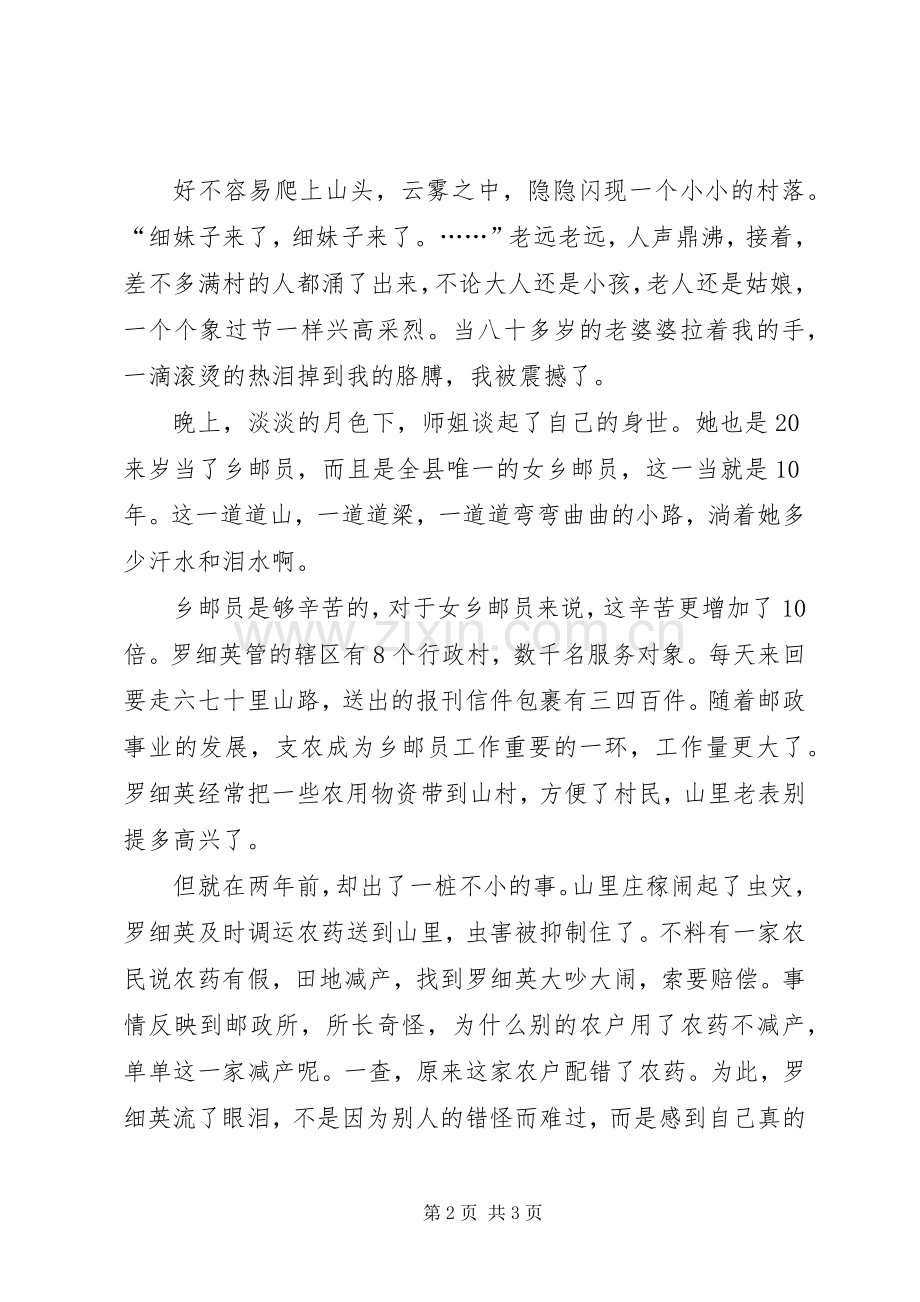 乡邮员爱岗敬业演讲稿.docx_第2页