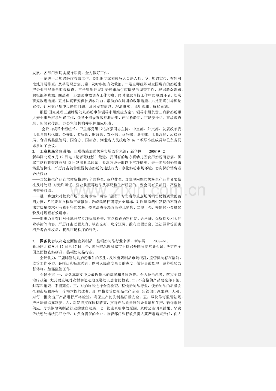 三鹿奶粉事件始末大盘点(终稿).docx_第2页