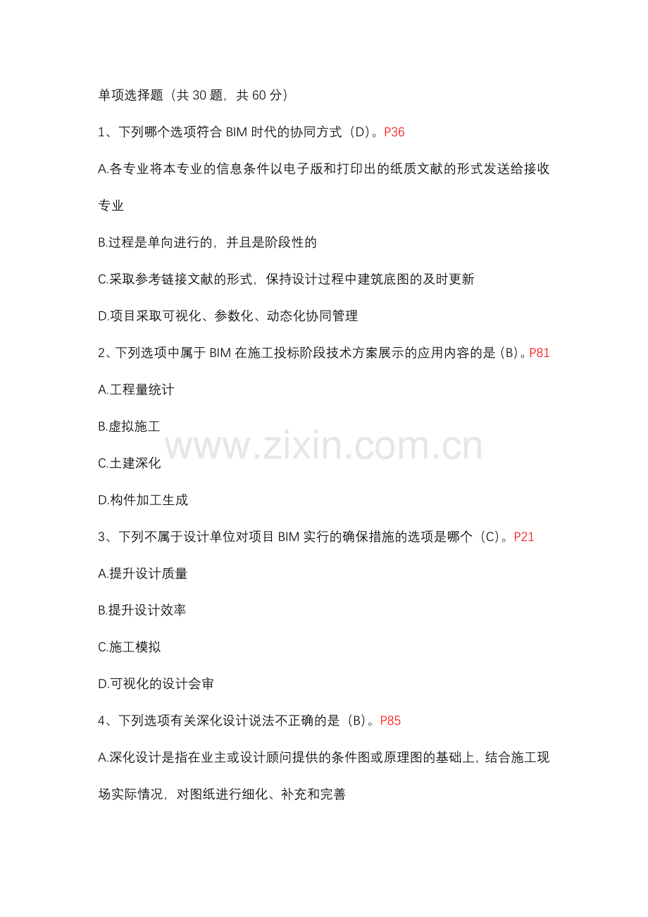 2024年项目管理模拟题.doc_第1页