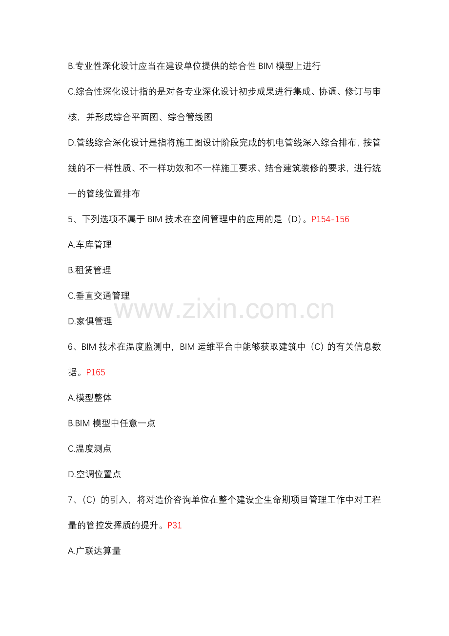 2024年项目管理模拟题.doc_第2页