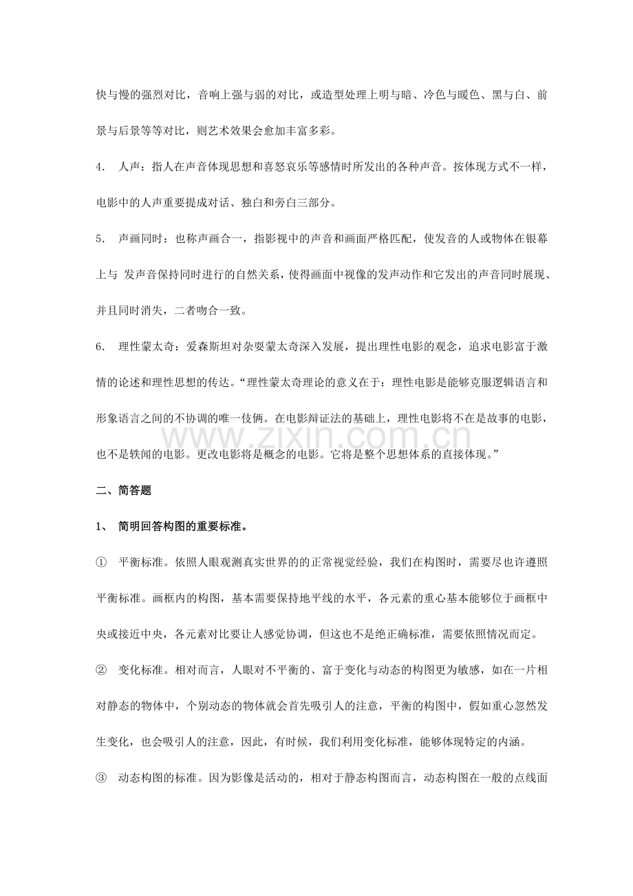 2024年视听语言试题库.doc_第2页