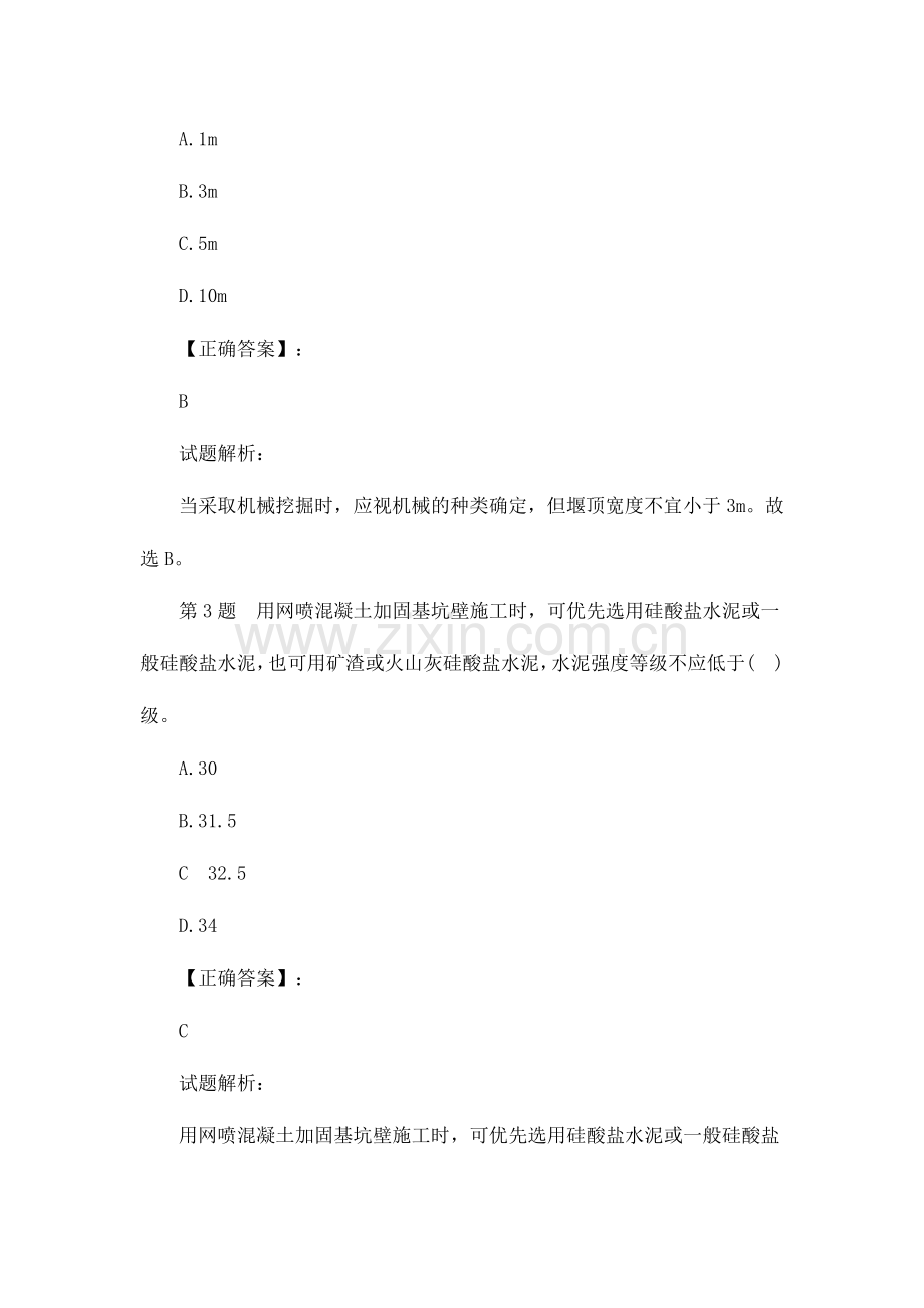 2024年二级建造师市政工程实务押密试题及答案.doc_第2页