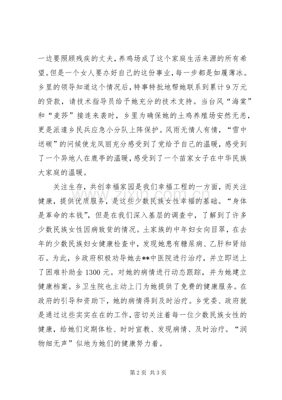 统战文化优秀演讲稿范文.docx_第2页