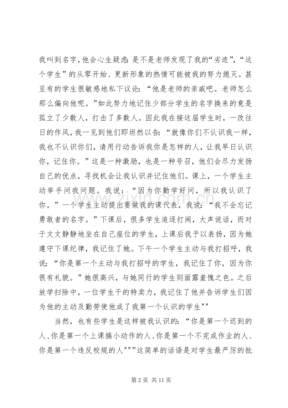 演讲：让青春在堤防事业中闪光.docx_第2页