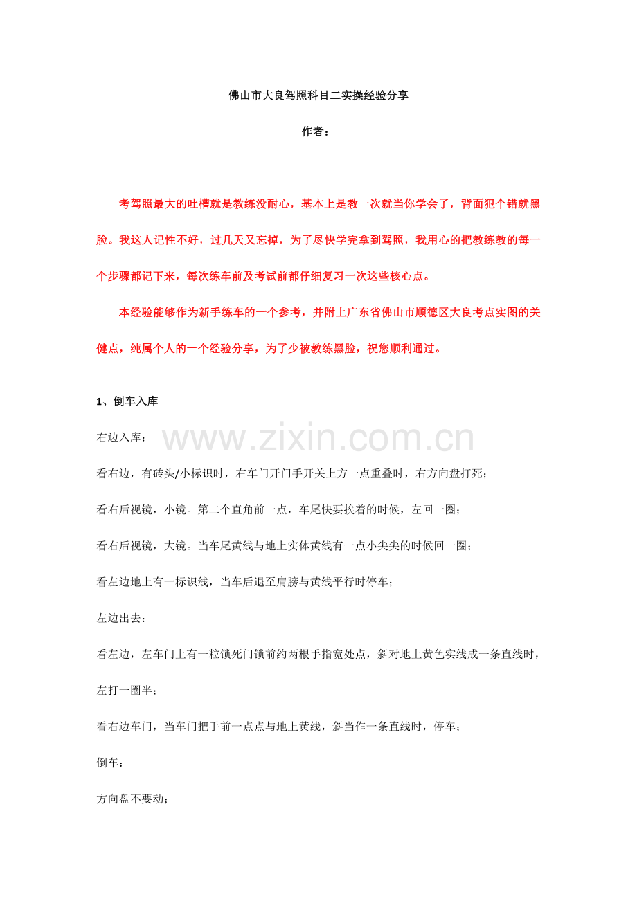 2024年驾照科目二考试实操经验分享.doc_第1页