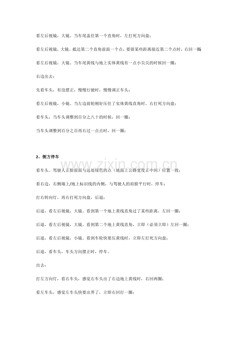 2024年驾照科目二考试实操经验分享.doc_第2页