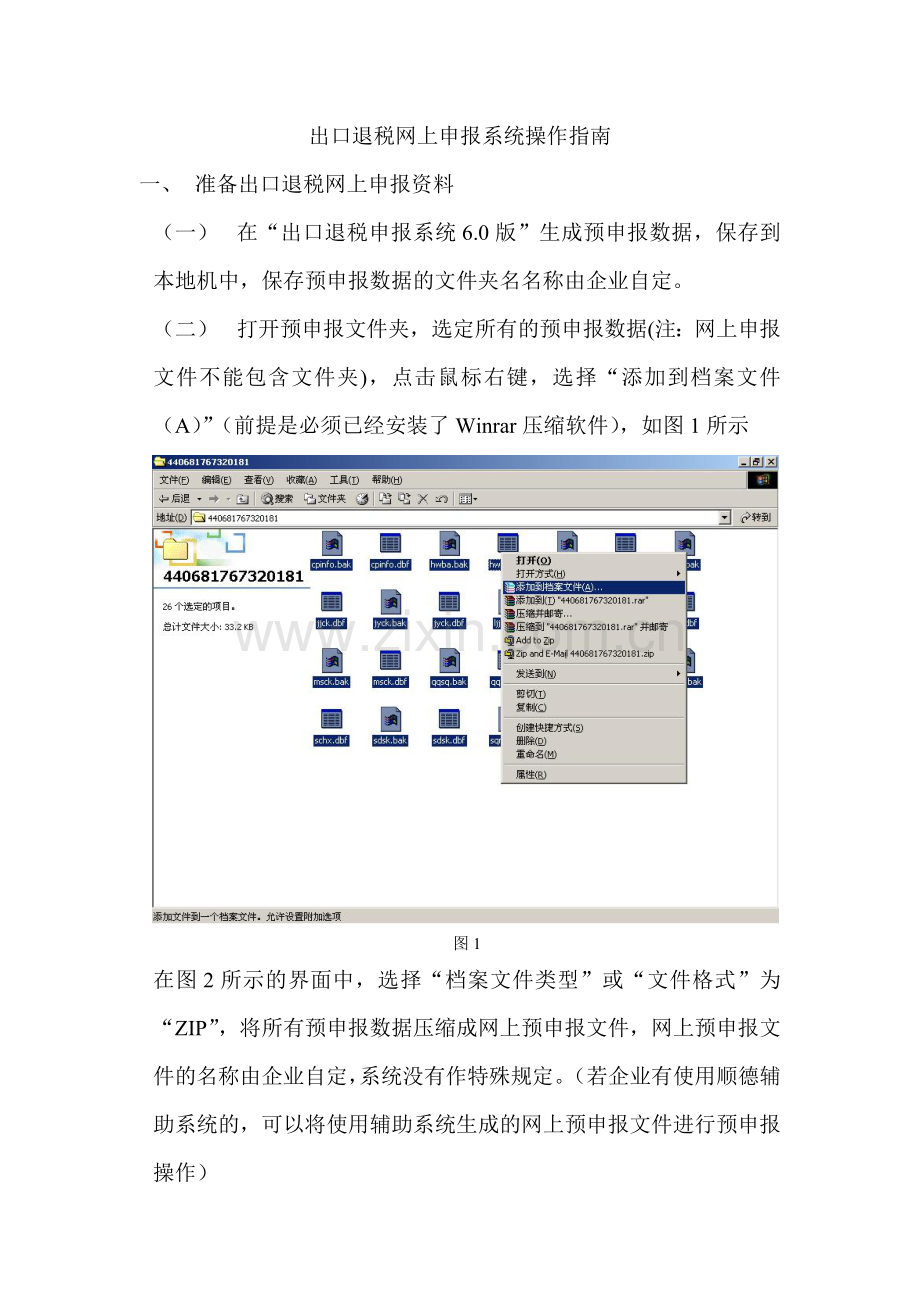 出口退税网上申报系统操作指南.docx_第1页