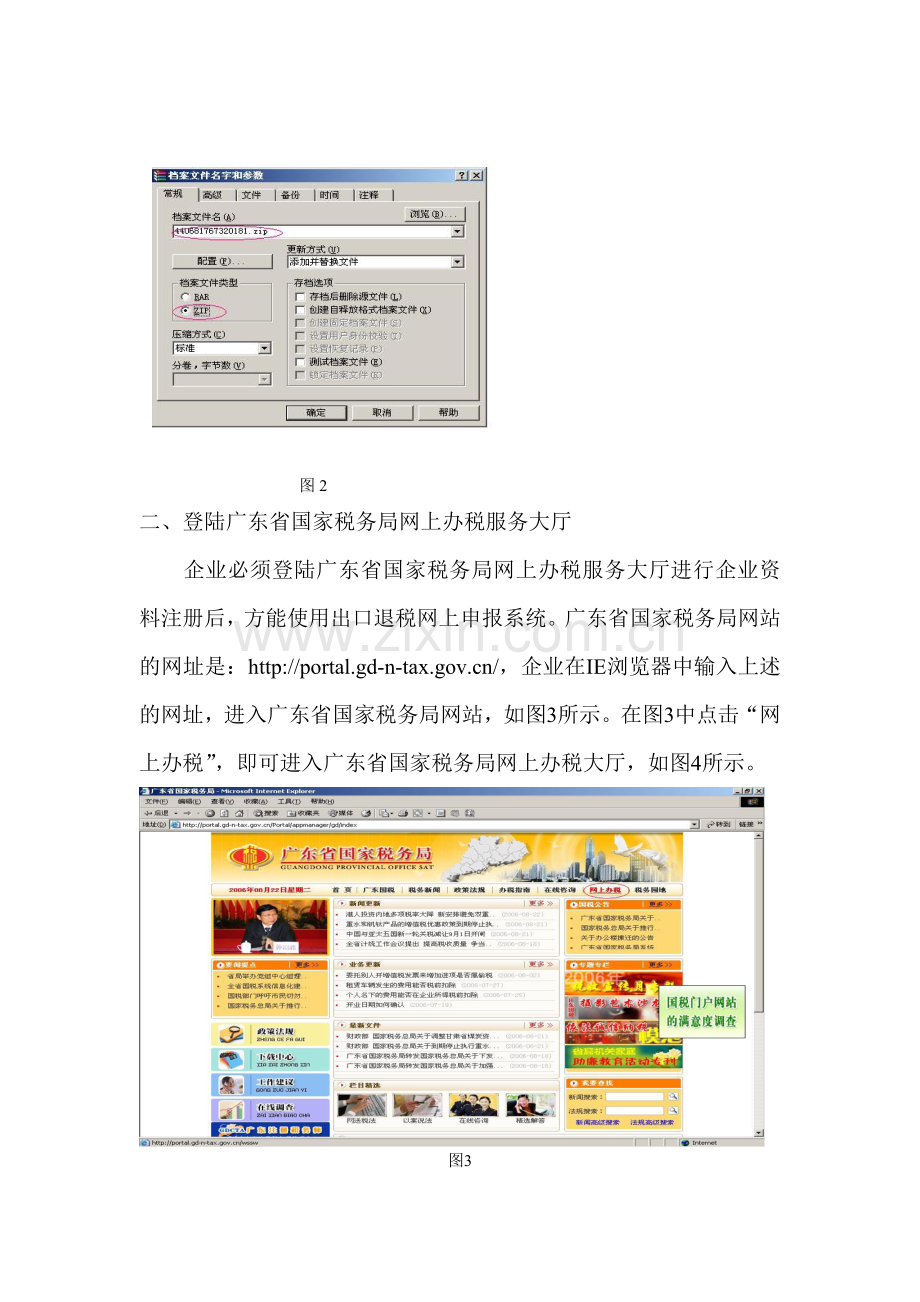 出口退税网上申报系统操作指南.docx_第2页
