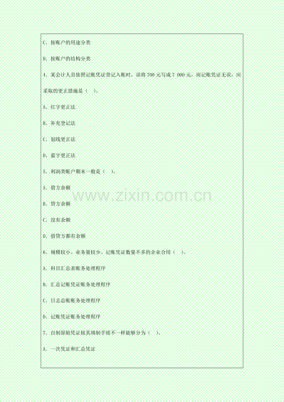 2024年全国会计从业资格会计基础题库预测卷.doc_第2页