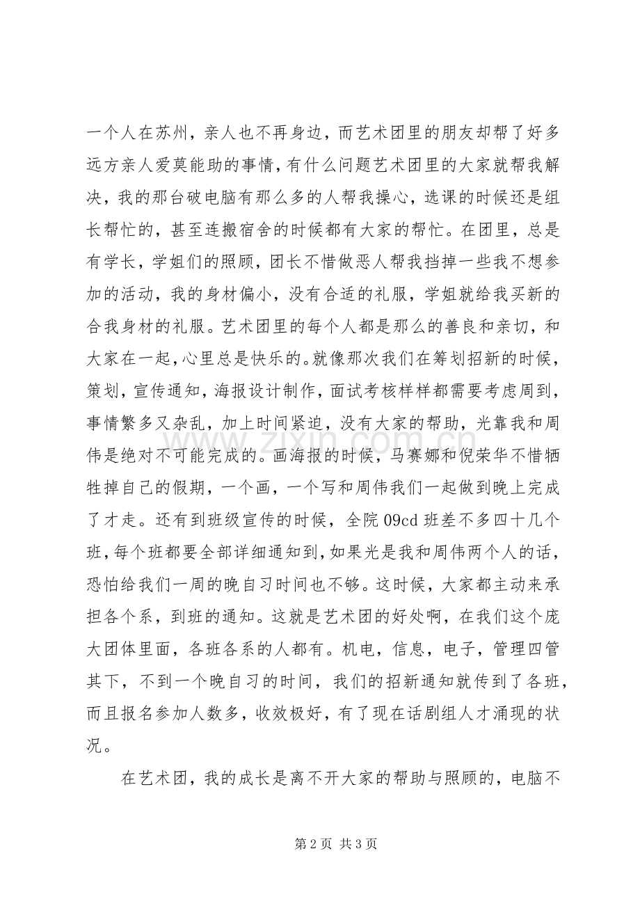 艺术团团长竞选致辞演讲稿.docx_第2页