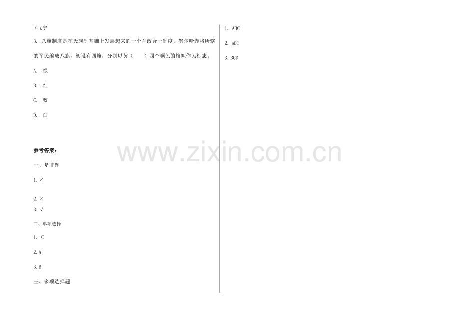 2024年广播电视大学电大简明中国古代史模拟试题.doc_第2页