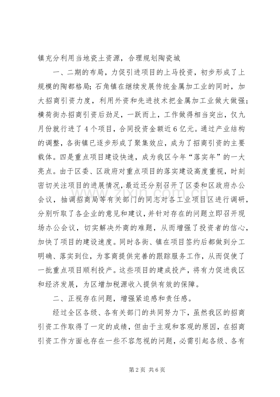 正视问题狠抓落实打好末季招商引资攻坚战政府政务演讲.docx_第2页