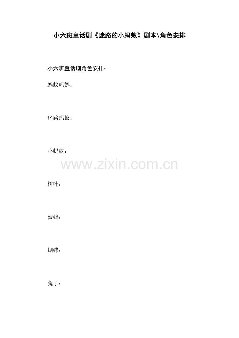 迷路的小蚂蚁.docx_第1页