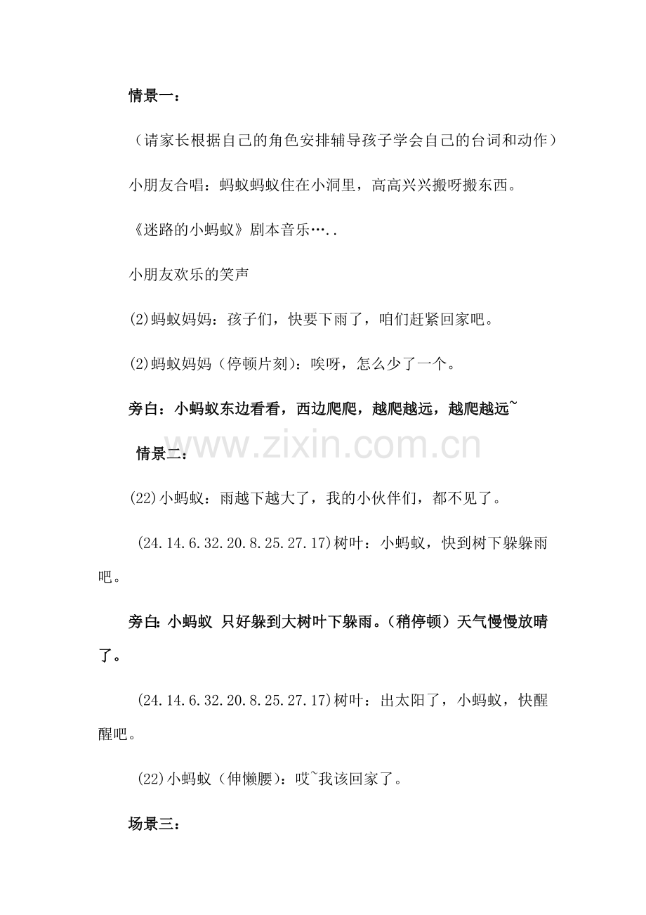 迷路的小蚂蚁.docx_第2页