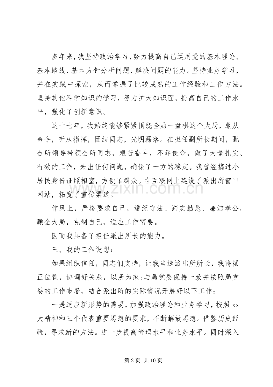 竞争上岗优秀演讲稿范文.docx_第2页