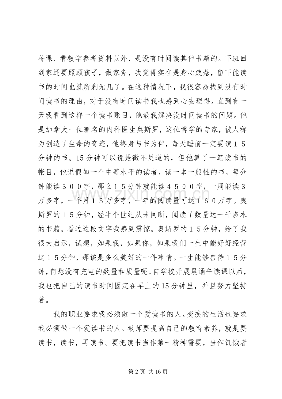 以书为友演讲稿范文_1.docx_第2页