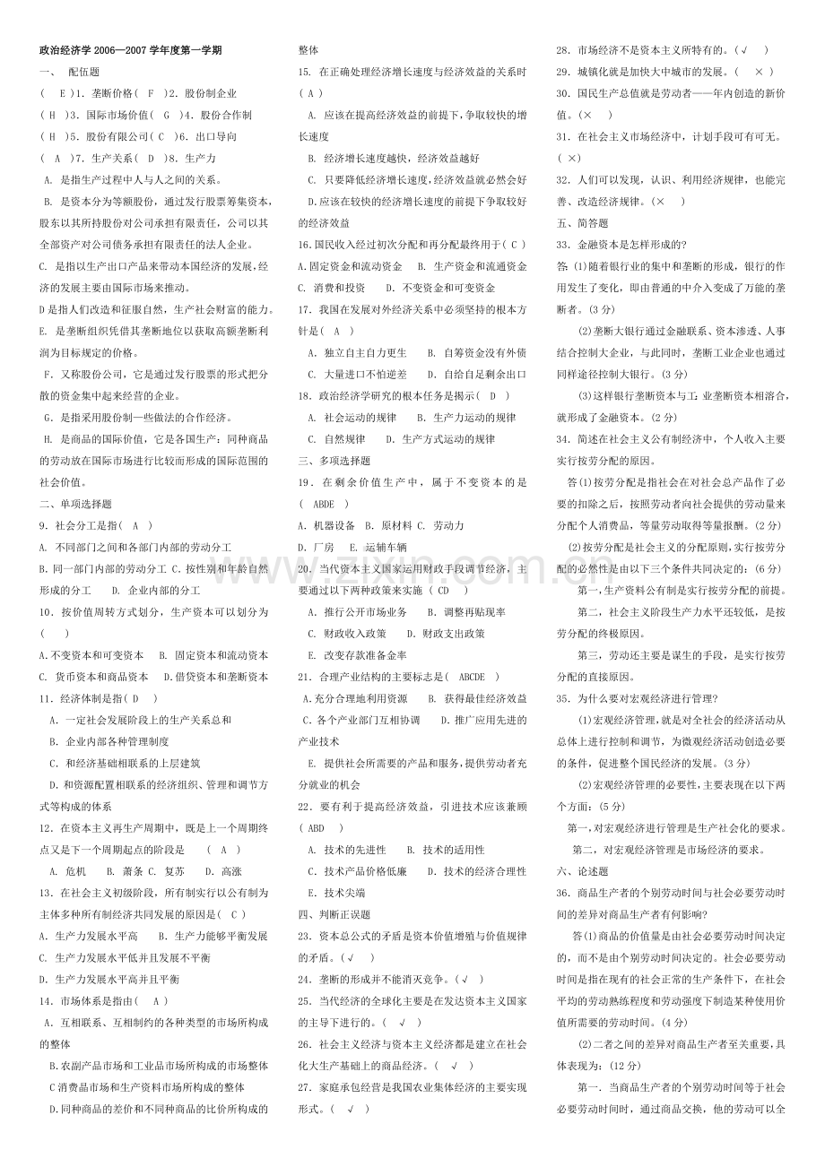 政治经济学 (0701-0901定).docx_第1页