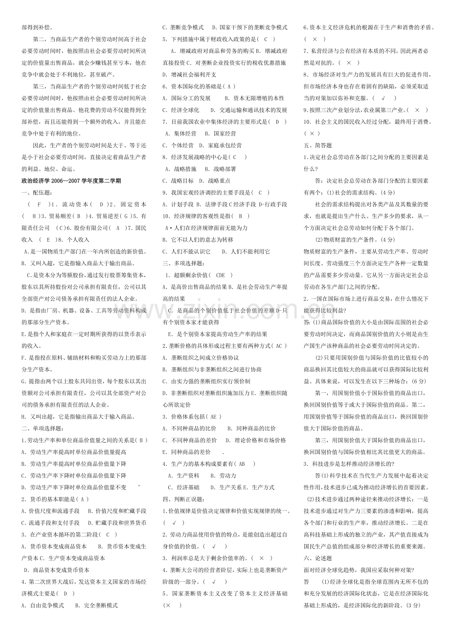 政治经济学 (0701-0901定).docx_第2页
