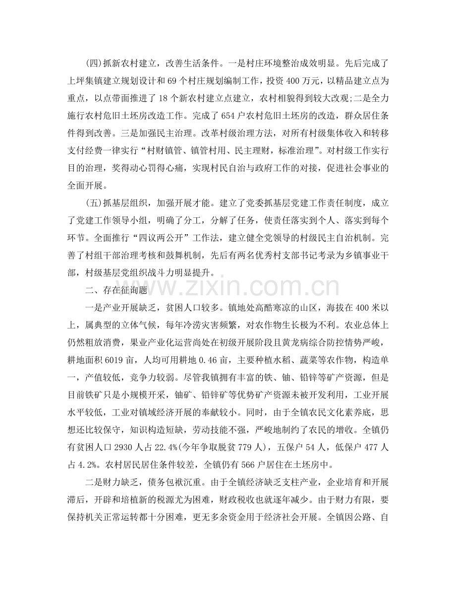 2024年工作参考总结-乡镇2024扶贫工作参考总结3篇.doc_第2页