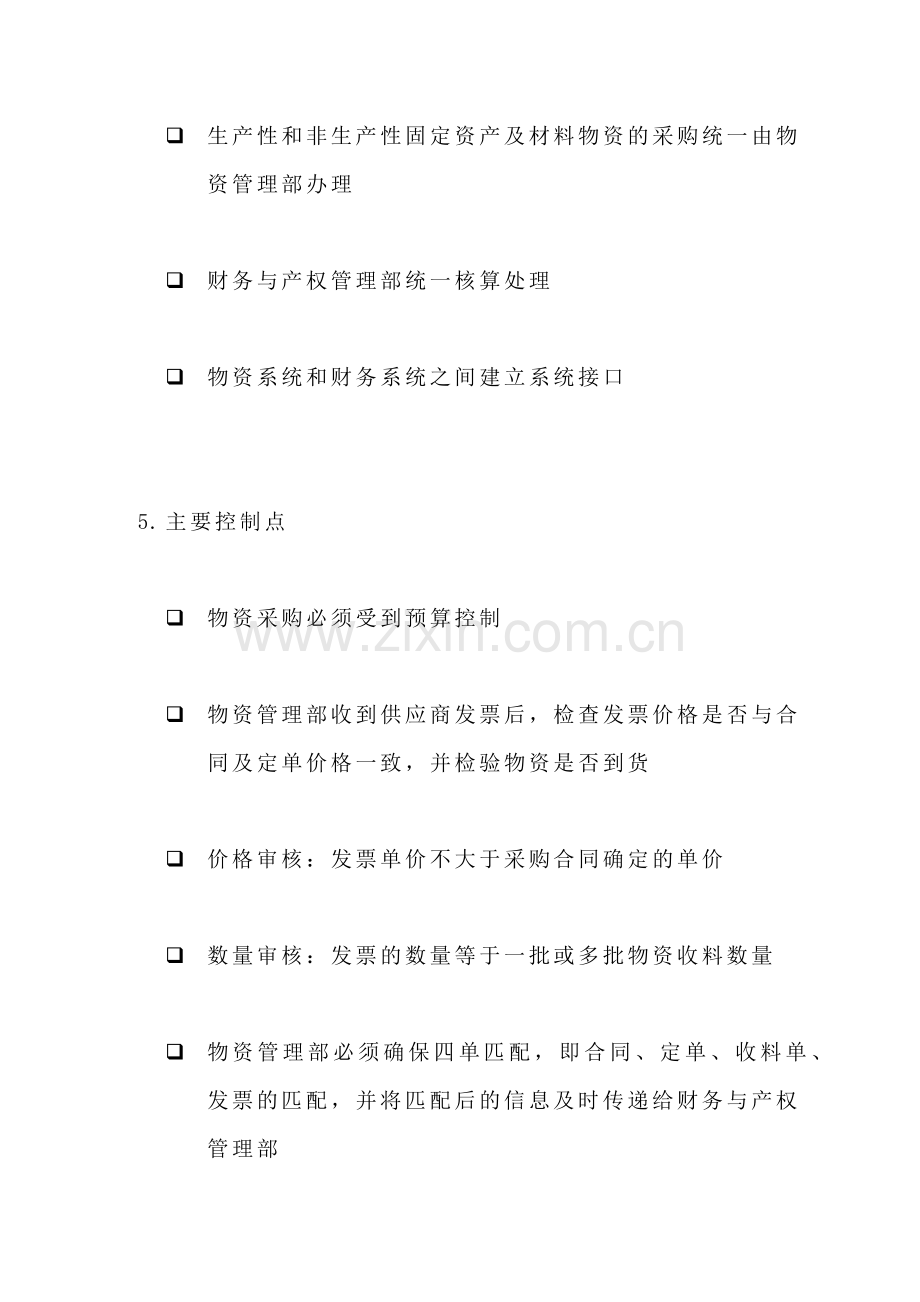 苏州供电公司材料物资发票匹配和应付款核算流程.docx_第2页
